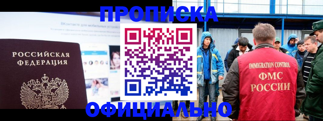 прописка для военкомата в Щёлково
