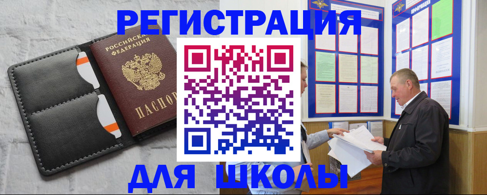 прописка 2025 в Щёлково