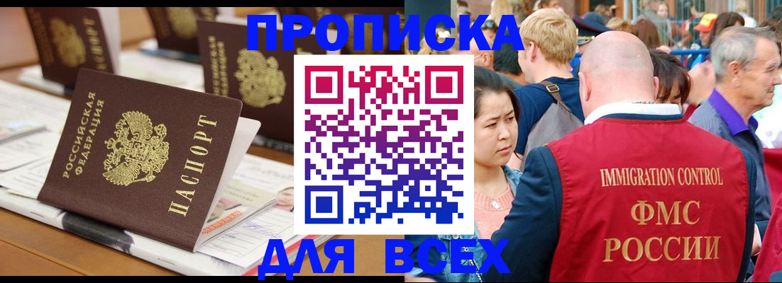 прописка для кредита в Щёлково