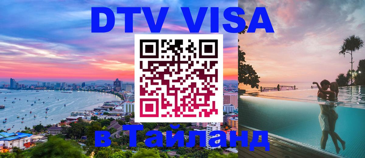 Visa в Таиланд Щёлково 